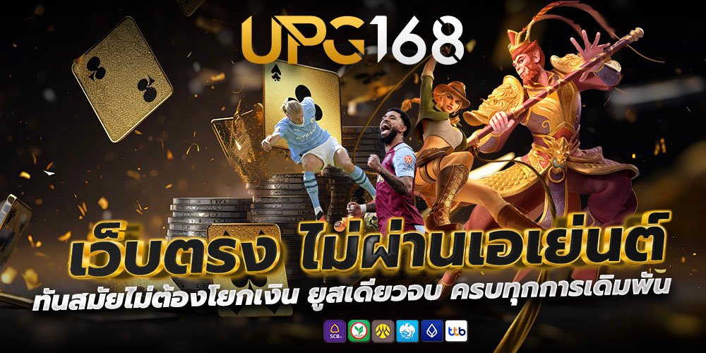 UPG168