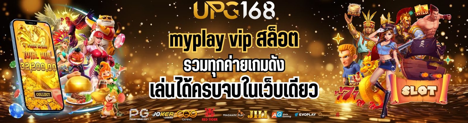 myplay vip สล็อต