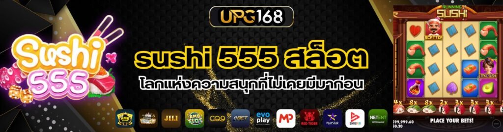 sushi 555 สล็อต