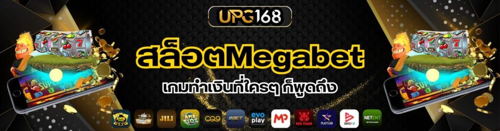 สล็อตmegabet