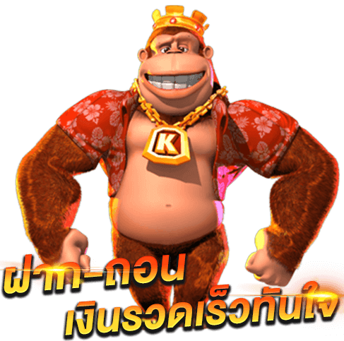 kingkongสล็อต