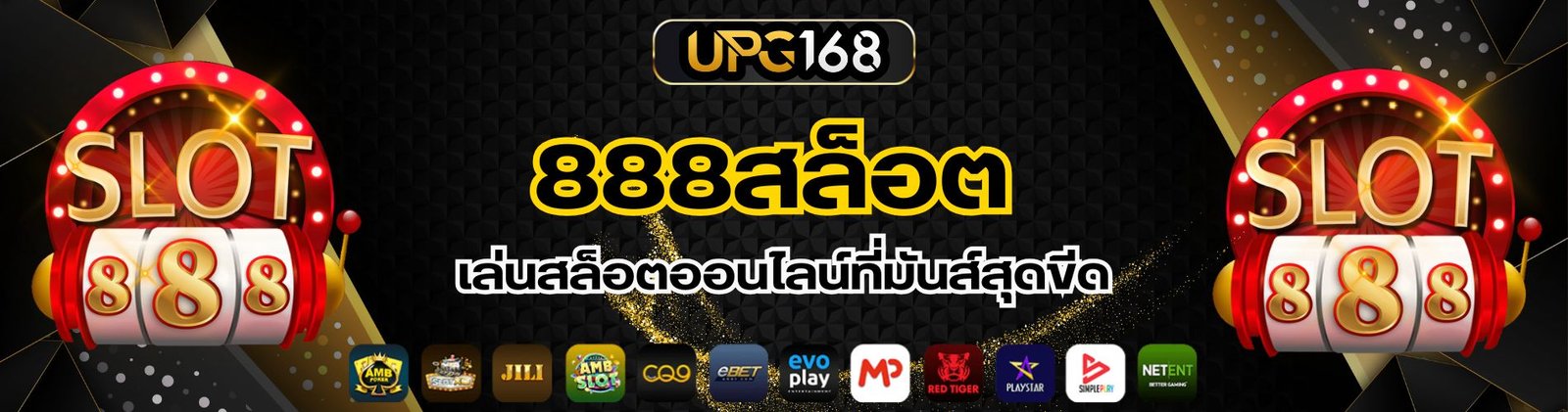 888สล็อต