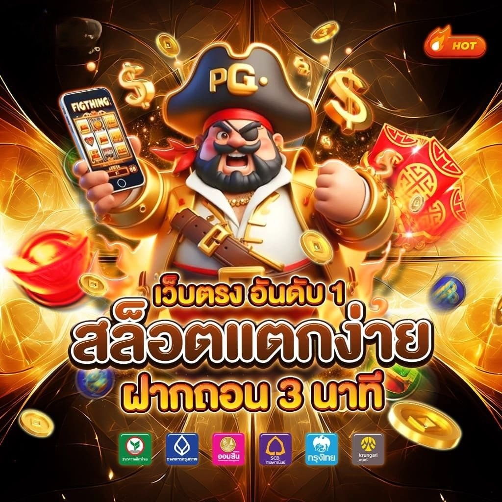 สล็อตเว็บตรง ไม่มีขั้นต่ํา UPG168 ล่าสุด